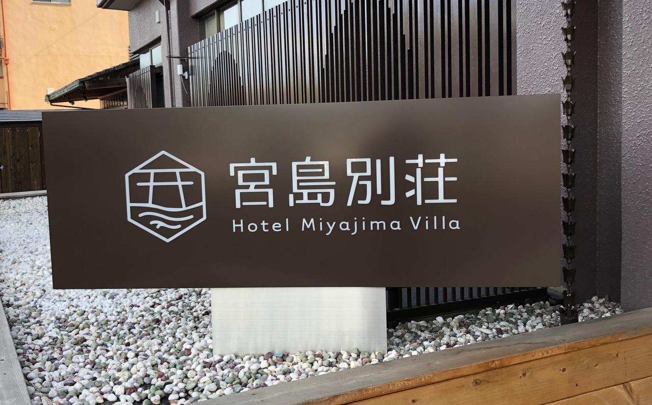 הצוקייצ'י Hotel Miyajima Villa מראה חיצוני תמונה